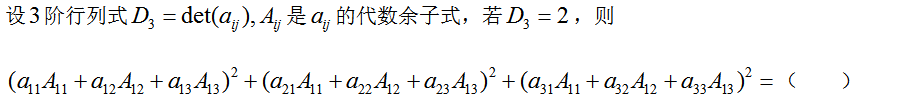 线性代数（中国海洋大学版） 知到智慧树答案2024  z5311第7张