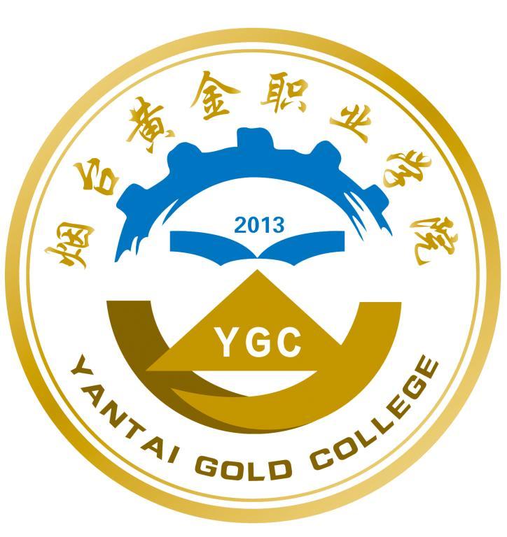 烟台黄金职业学院 2019年秋冬学期 -本学期限制每人最多可选2门课程