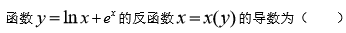 高等数学（上）-经管类（上海海洋大学版） 最新知到智慧树满分章节测试答案第135张