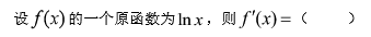 高等数学（上）-经管类（上海海洋大学）294 知到智慧树答案满分完整版章节测试第7张