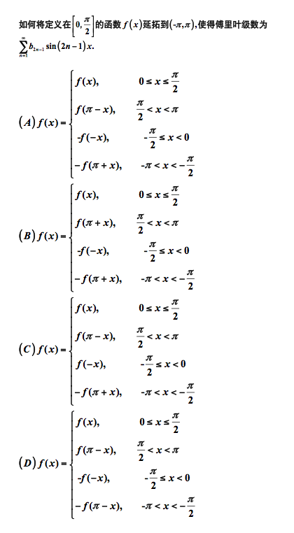 工科数学分析（下）提高版 2024智慧树满分答案第15张