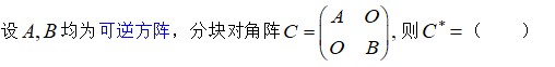 线性代数（中国海洋大学版） 知到智慧树答案满分完整版章节测验  z5311第47张
