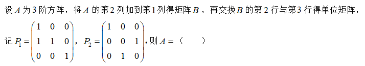 线性代数（中国海洋大学版） 知到智慧树答案2024  z5311第41张