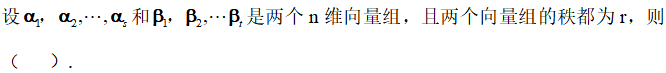 线性代数（华南农业大学版） 知到智慧树答案2024  z5319第38张