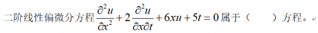 数学物理方程 2024智慧树满分答案第5张