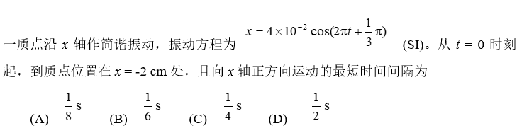 大学物理C（上） 2024智慧树满分答案第11张