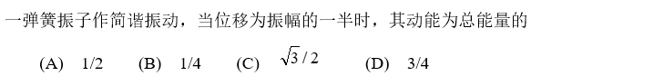 大学物理C（上） 2024智慧树满分答案第12张