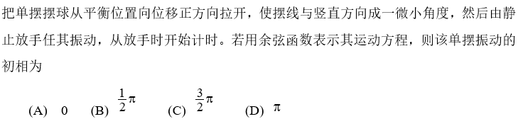 大学物理C（上） 2024智慧树满分答案第9张