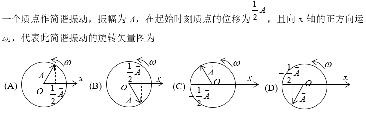 大学物理C（上） 2024智慧树满分答案第10张