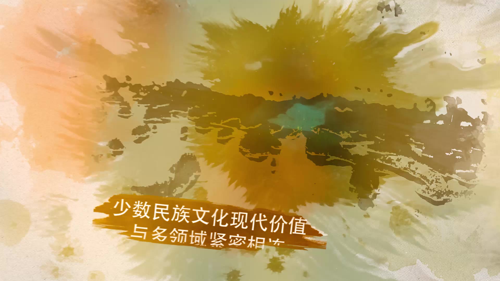 中国少数民族文化
