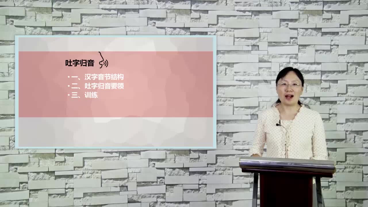 第一章吐字归音.mp4