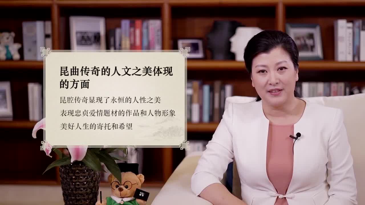 4-顾春芳-昆曲传奇的人文之美.mp4