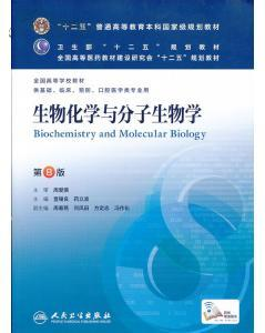 知到答案生物化学与分子生物学（山东联盟-滨州医学院）智慧树答案_2022年