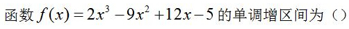 高等数学（上）-高职高专2081036 知到智慧树答案2024  z23054第115张
