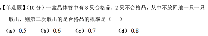 应用统计 知到智慧树答案2024  z16013第30张