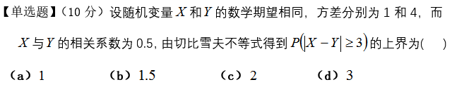 应用统计 知到智慧树答案2024  z16013第84张