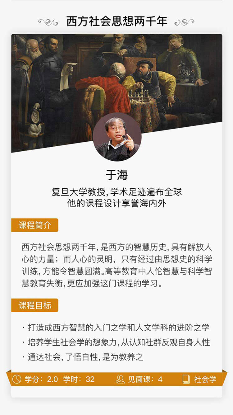 西方社会思想两千年