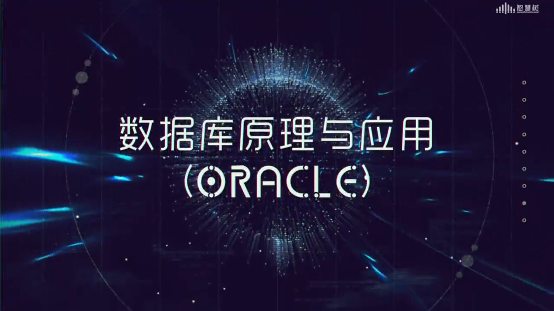 数据库原理与应用(oracle)章节测试课后答案2024秋