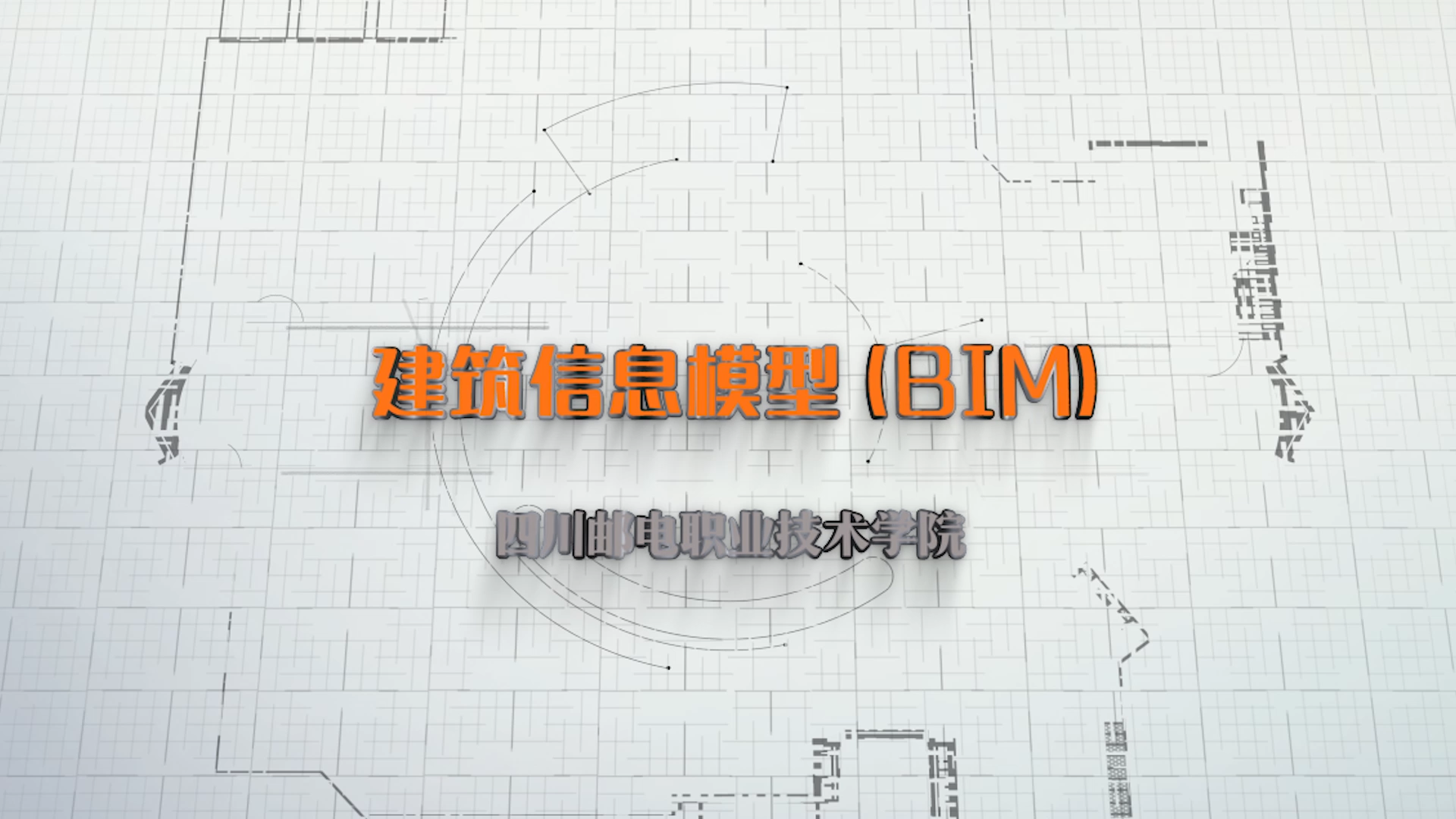 建筑信息模型BIM答案2023