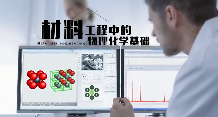 材料工程中的物理化学基础答案2023