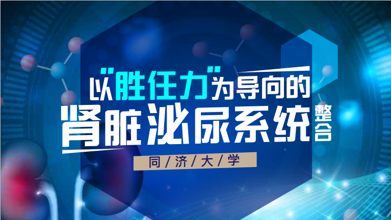 以“胜任力”为导向的肾脏泌尿整合期末考试答案题库2024秋