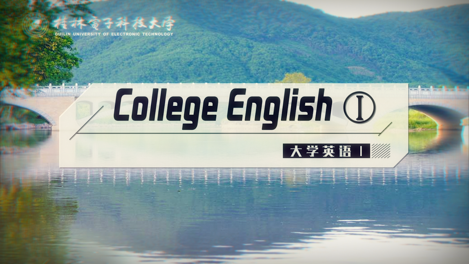 大学英语I章节测试课后答案2024秋