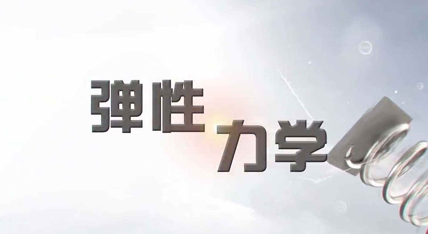 弹性力学章节测试课后答案2024秋