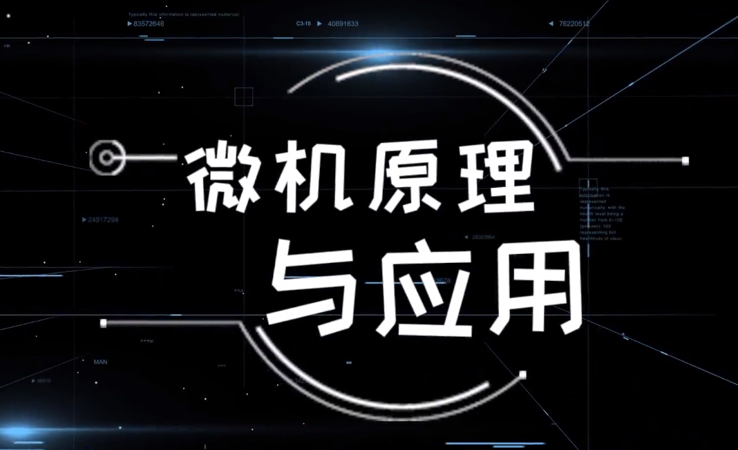 微机原理与应用章节测试课后答案2024秋