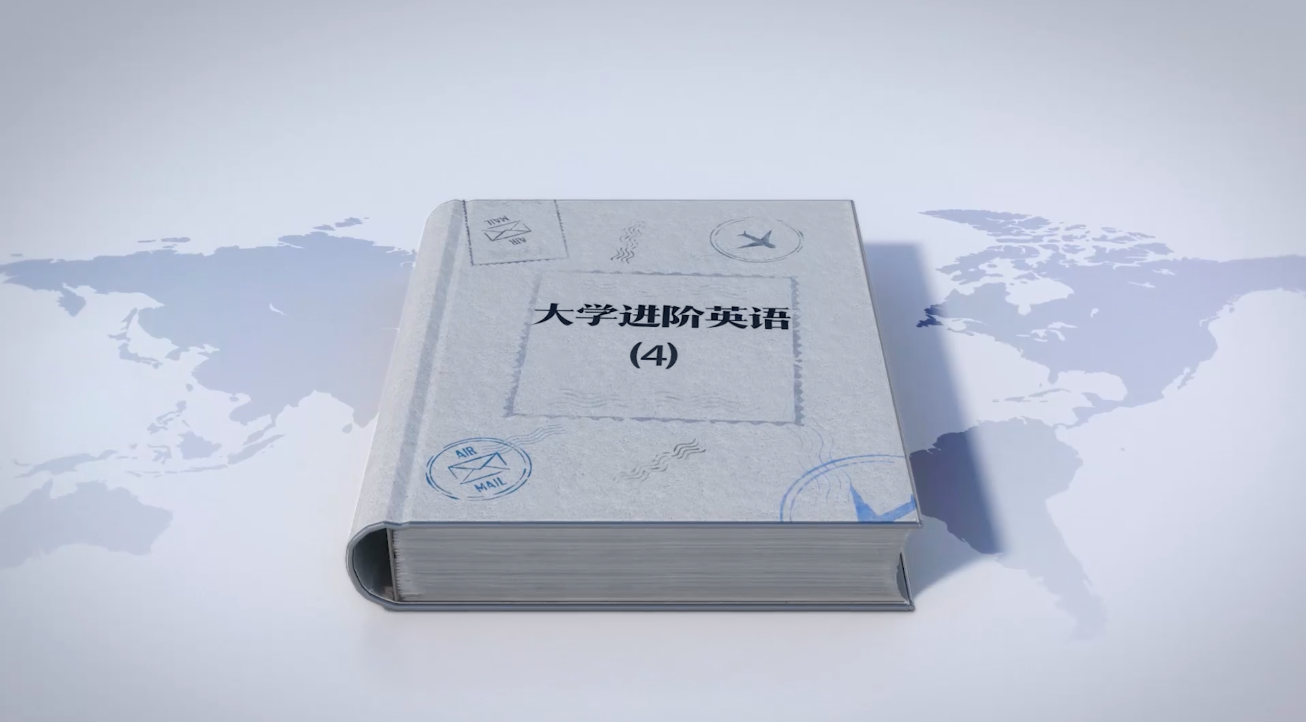 大学进阶英语4_智慧树知到答案2021年