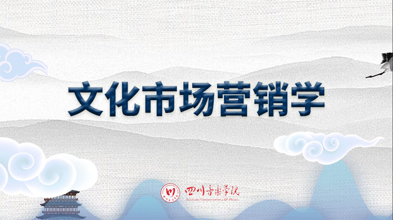 文化市场营销学
第九章_智慧树知到答案2021年