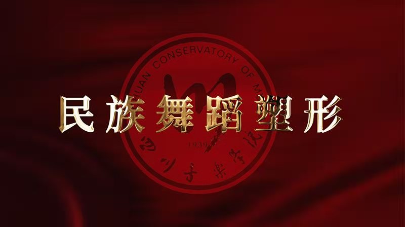 民族舞蹈塑形章节测试课后答案2024秋