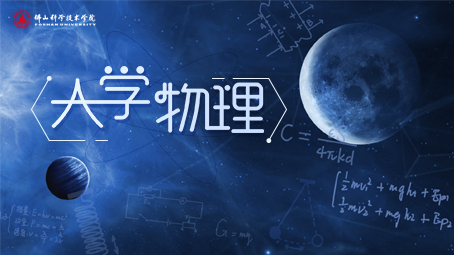 大学物理（佛山科学技术学院）章节测试课后答案2024秋