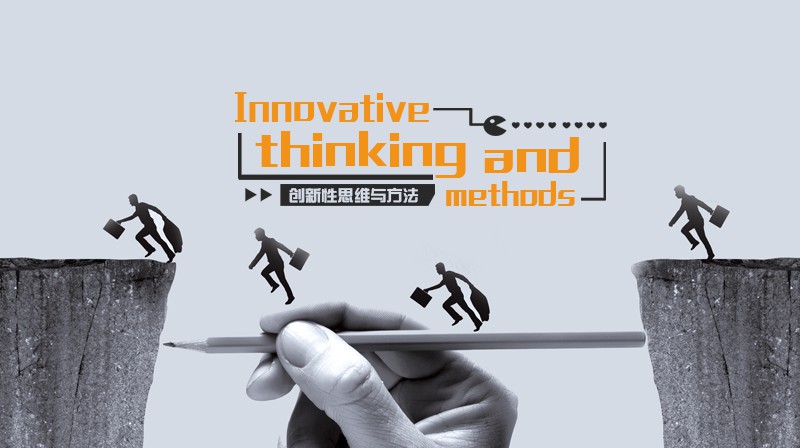 Innovative thinking and methods答案2023