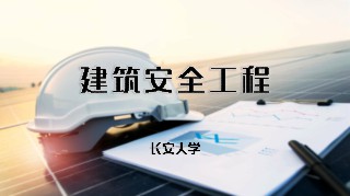 建筑安全工程期末答案和章节题库2024春