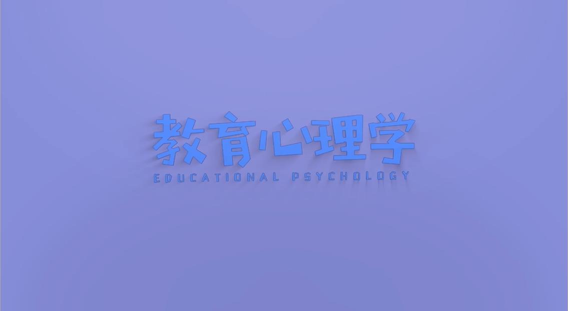 教育心理学（江西师范高等专科学校）期末答案和章节题库2024春