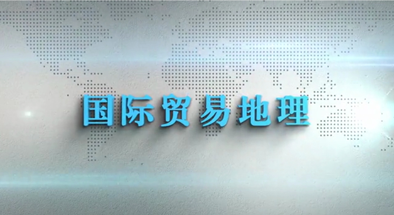 国际贸易地理期末考试答案题库2024秋