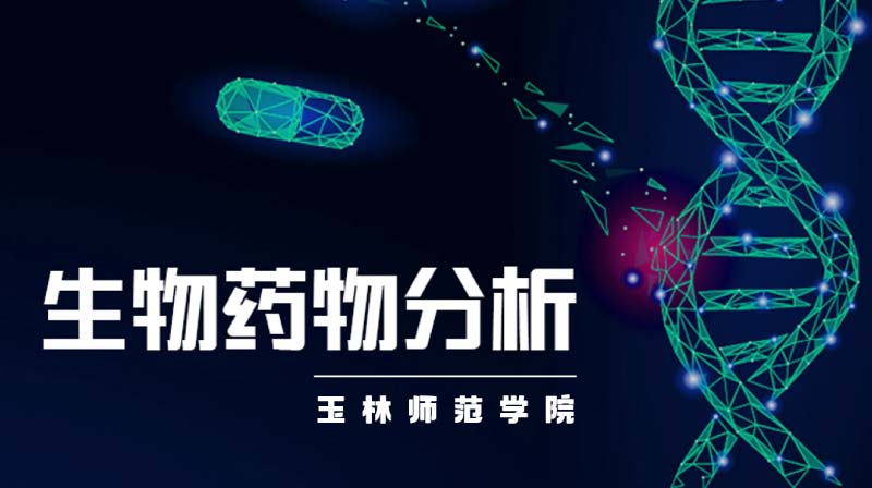 生物药物分析期末答案和章节题库2024春