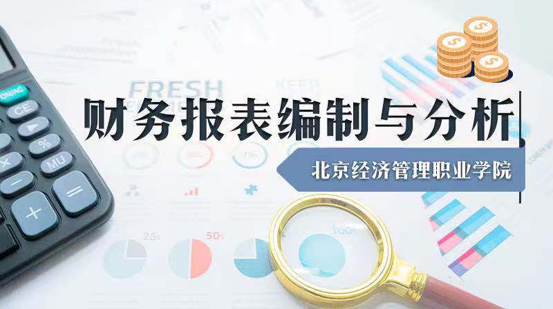 财务报表编制与分析答案2023