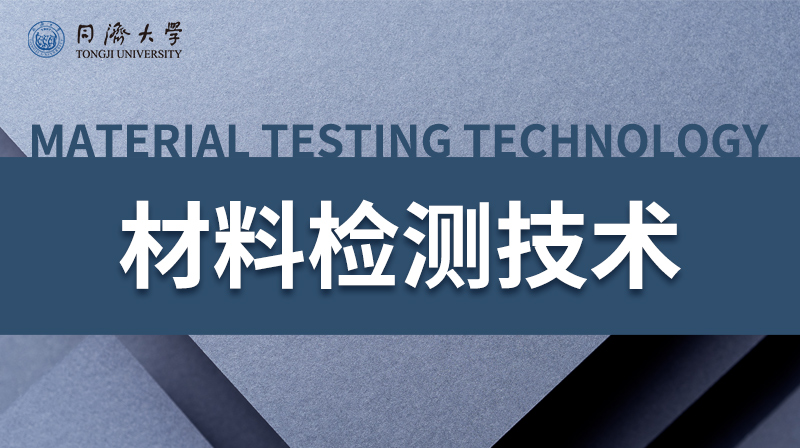 材料检测技术期末答案和章节题库2024春