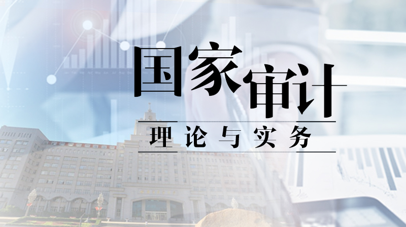 国家审计理论与实务章节测试课后答案2024秋