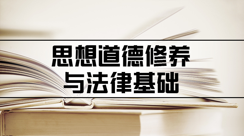 思想道德与法治（石家庄信息工程职业学院）章节测试课后答案2024秋