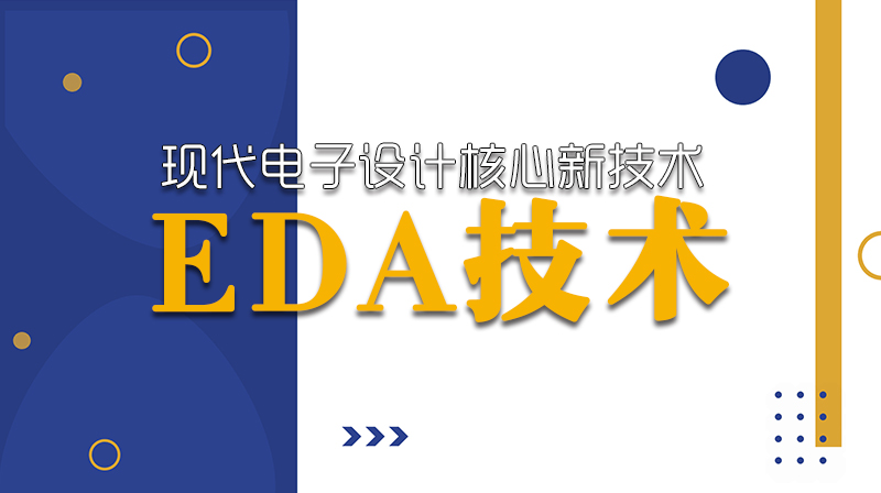 EDA技术(湖南文理学院）章节测试课后答案2024春