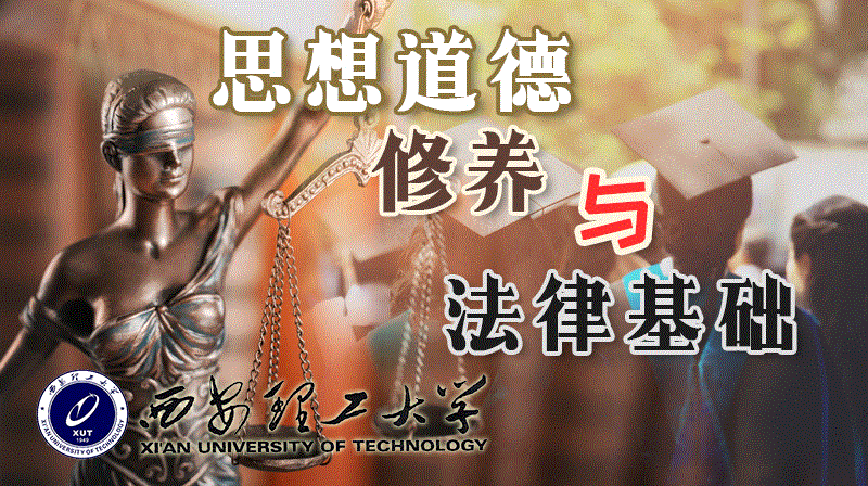 知到答案思想道德修养与法律基础智慧树答案_2022年