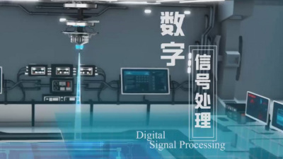 数字信号处理—智慧树网