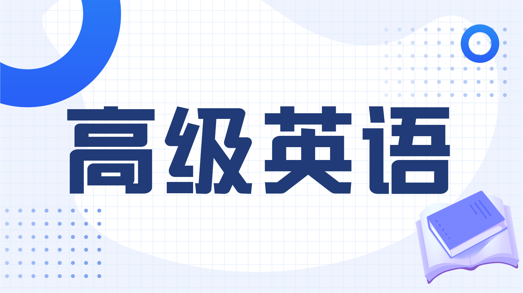 高级英语（吉林农业大学）章节测试课后答案2024春