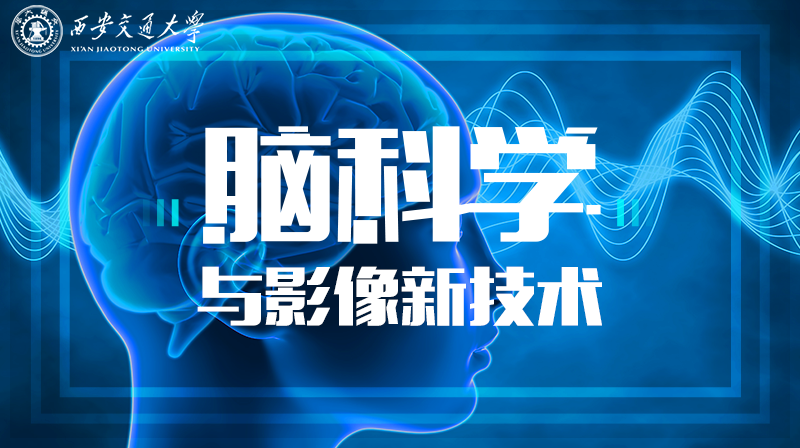 脑科学与影像新技术章节测试课后答案2024春