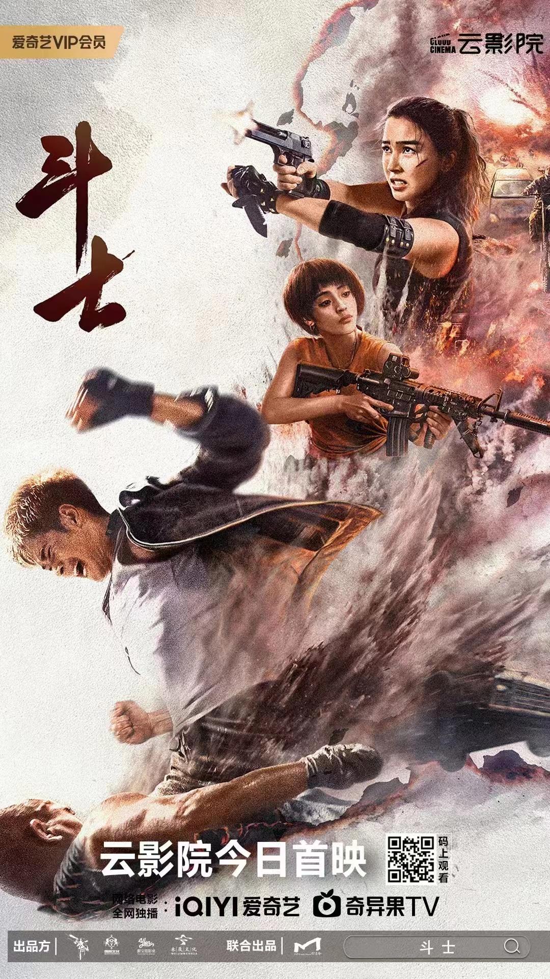 陈佳拾音助燃“斗士”爱奇艺云影院开打