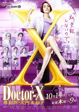 X医生:外科医生大门未知子 第7季