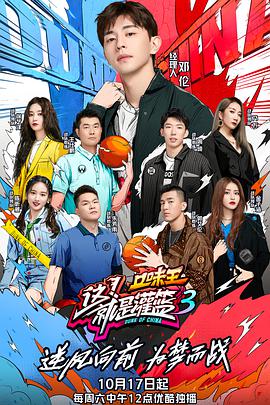 这!就是灌篮第三季