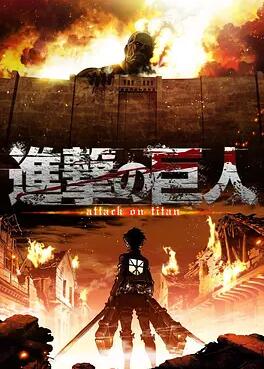 进击的巨人剧场版：后篇·自由之翼